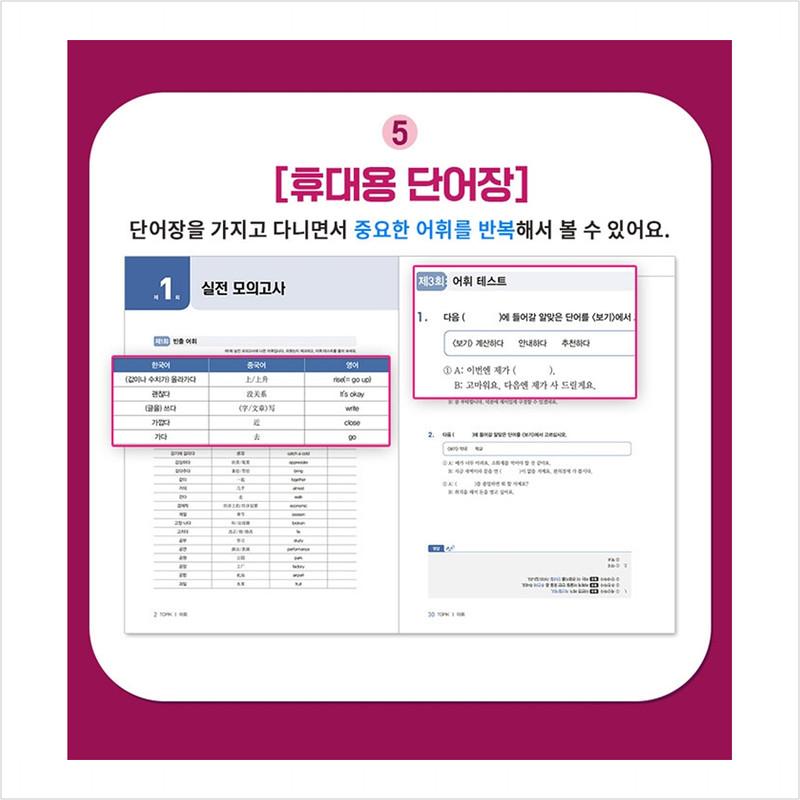2025 Korean Proficiency Test TOPIK 1 (TOPIK 1) Pass At Once + Online Test, Free Lecture