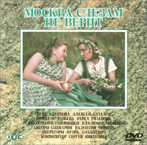 

DVD DVD - Москва слезам не верит IVCF36 БЕЗ ЛЕЙБЛА Япония ObiMovies & DVD Б/У