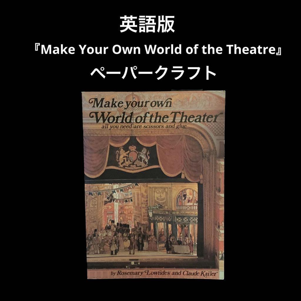 [USED] Paper craft book Make Your Own World of the Thea