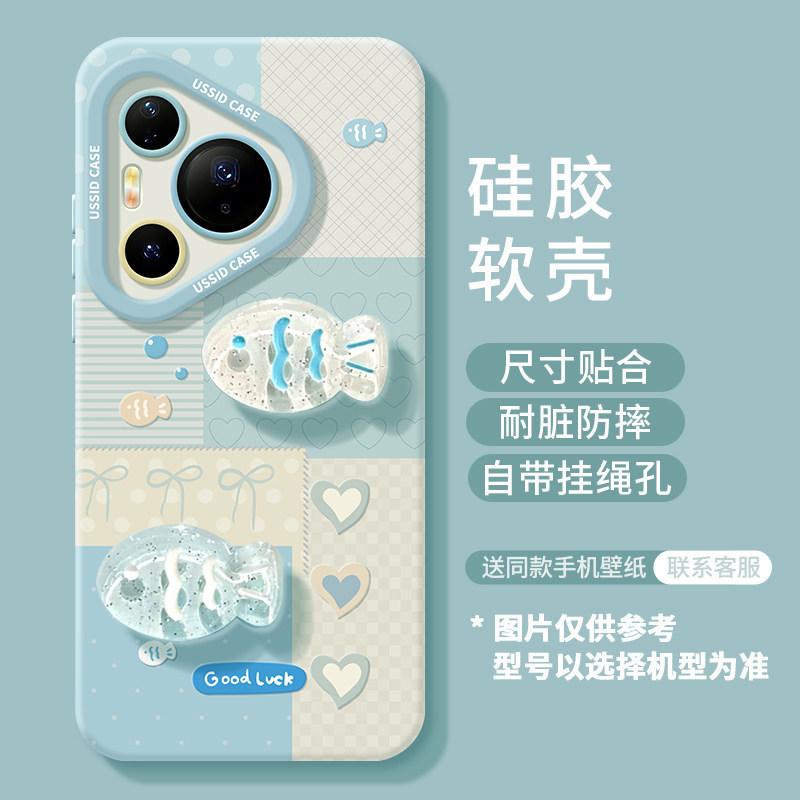Three-dimensional fish mobile phone case is suitable for Huawei pura90promax silicone 80ultra bracket 70 summer 60/50 sets