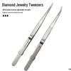 Diamond Locking Stainless Steel Jewelry Tweezers for Gemstones