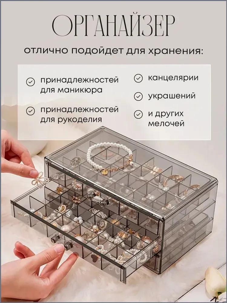 Acrylic Jewelry Organizer Box with 72 Compartments Three Layer Storage Case for Earrings Rings Necklaces and Small Accessories