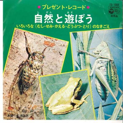 7inch Record NO ARTIST - Sizen To Asobou-iroirona Nakigoe- TD1006 COLUMBIA 1973 Japan Japanese Others Used