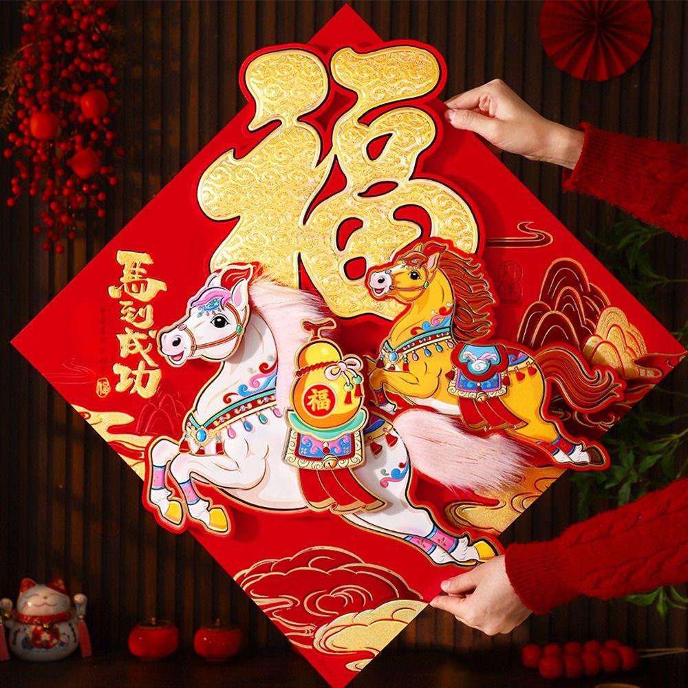 Year of Horse Fu Character Sticker 3D Flocking Fortune Character Spring Festival