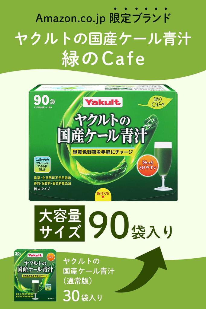 Midorino Cafe Domestic Kale Juice Green Cafe 90 Bags (Midorino Cafe) Yakult's