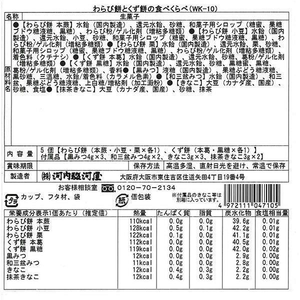 Kawachi Surugaya Warabi rice cake and Kuzumochi rice cake (kuzumochi) 5pcs. Wagashi