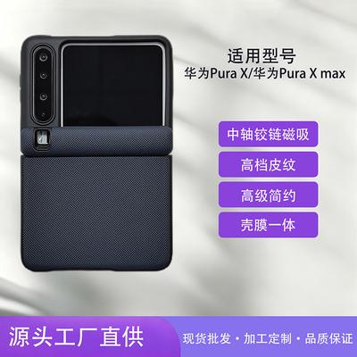 Advanced Leather Pattern Is Suitable for Huawei PuraXmax New Wide Folding Screen Mobile Phone Case Huawei PuraX Protective Case