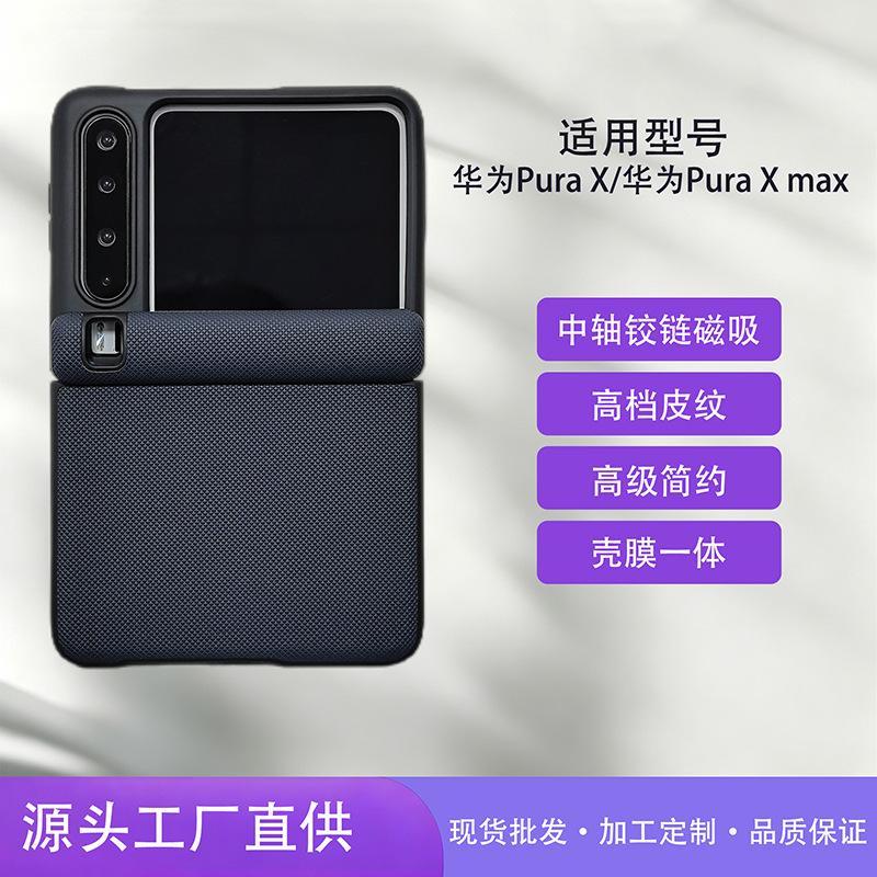Advanced Leather Pattern Is Suitable for Huawei PuraXmax New Wide Folding Screen Mobile Phone Case Huawei PuraX Protective Case