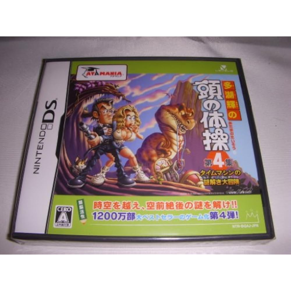 Tago Teru s Brain Exercise Vol.4 Time Machine Mystery Solving Adventure