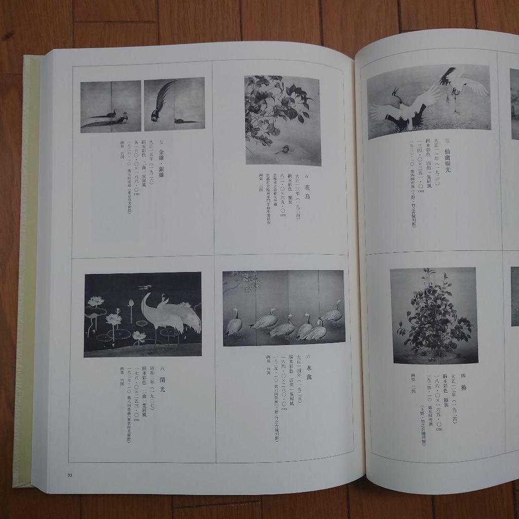 [USED] Uemura Shoko Art Collection