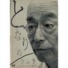 My Neighbor Shimura [DVD]
