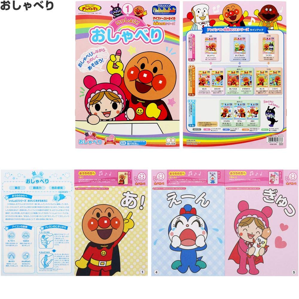 Sunstar Stationery Anpanman Educational Coloring Set of 3 Book, Together!