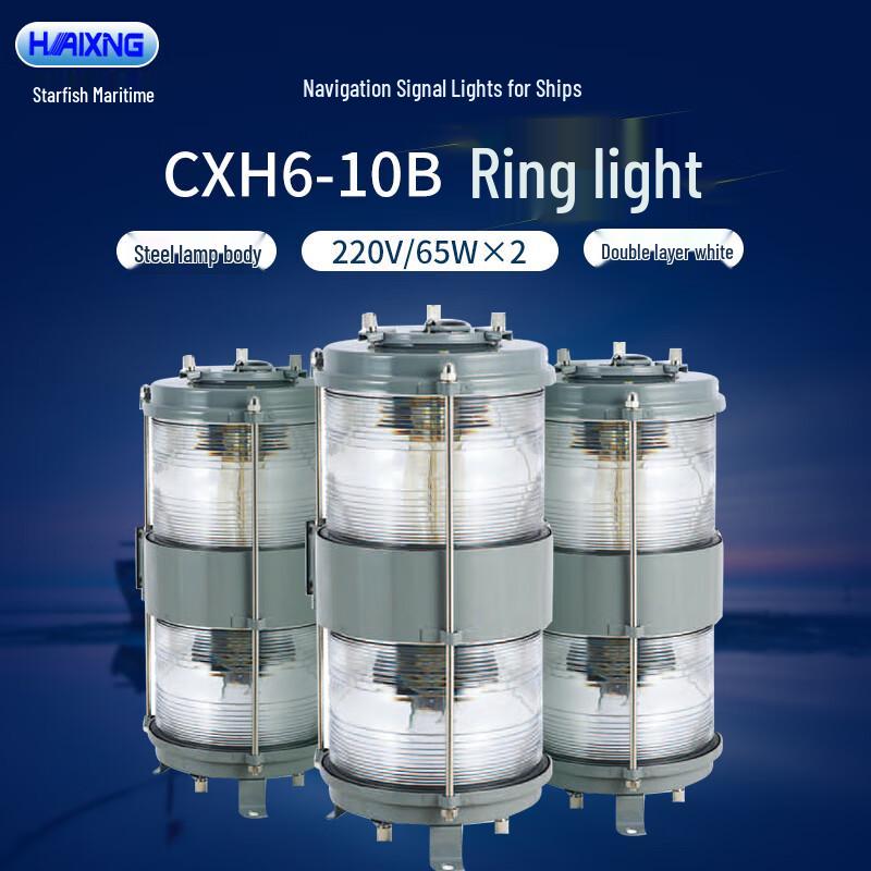 HAIXING Marine All-Round Navigation Signal Light 220V/65W x 2