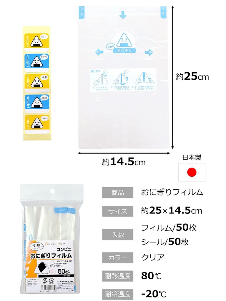 Strix Design Onigiri Made in with 50 x Perfect for Convenience Bento and Onigiri Film, Japan, Stickers, Sheets, Approx. 14.5 25cm, Clear, Markets,