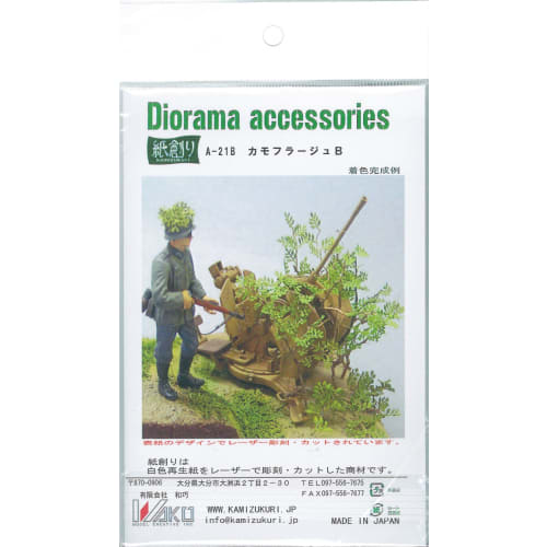 

Watako Diorama Accessory Series Camouflage B