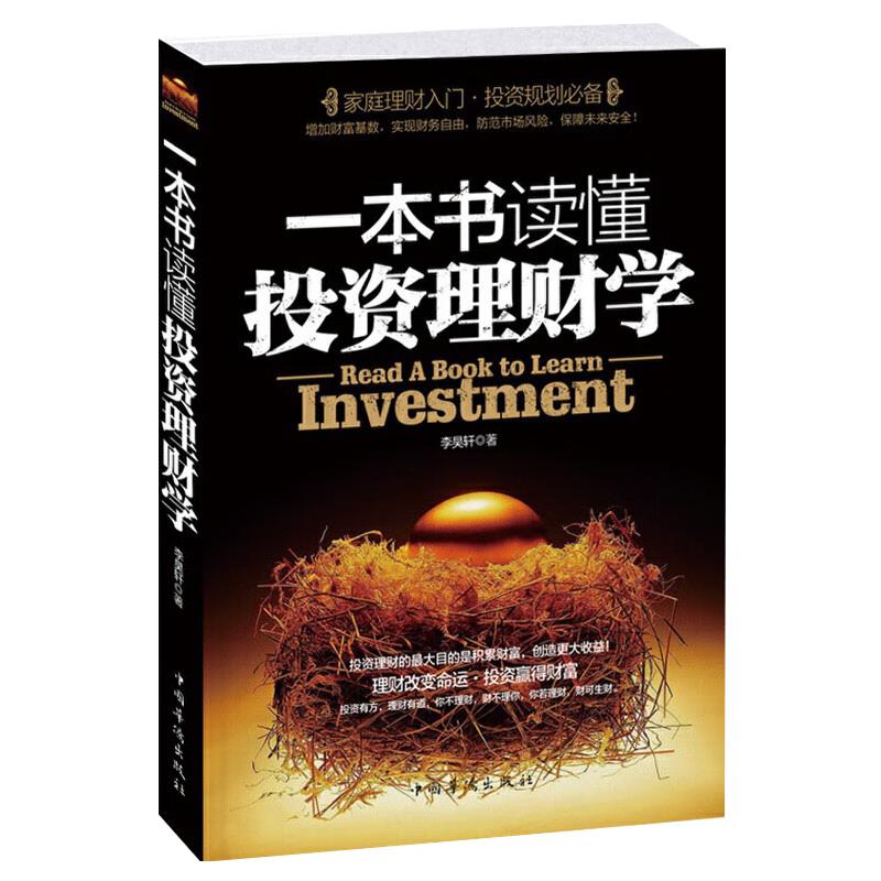 Investment and Financial Management Guide