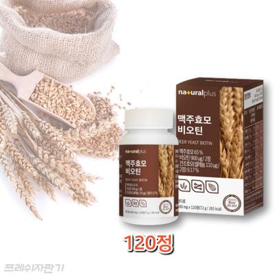 Δισκία ζύμης μπύρας Γερμανίας βιοτίνη premium ψευδάργυρος για άνδρες μαύρη βιοτίνη βιταμίνη H ανόργανο σελήνιο 120 δισκία, 120 δισκία, 1 μονάδα