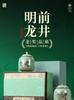 Xiaocha Diary Green Tea Longjing Mingqian 250g Head Picking New Tea Tea Gift Box Packaging High end Gift Giving