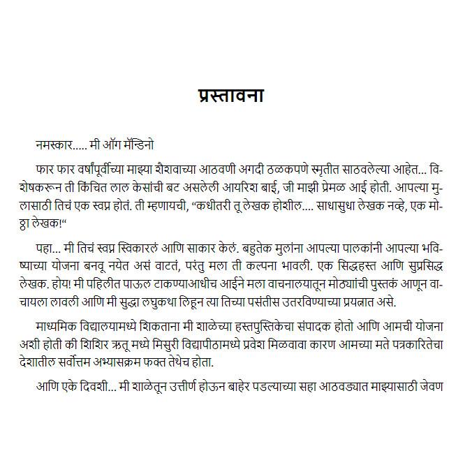 Le Plus Grand Vendeur Du Monde Marathi -Livre de- Og Mandino- Pushpa Thakkar JL166412182492