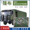 Howo ZZ2197 Truck Cargo Tarpaulin Cover