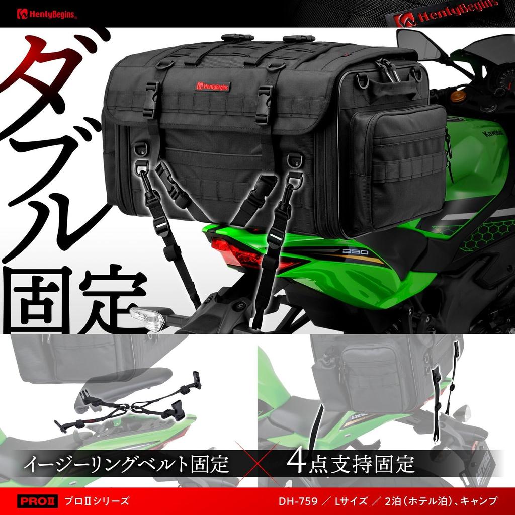 Henly Begins Daytona Motorcycle Seat Bag PRO2 L Size Large Capacity for Camping Touring 26213 (42-56L) DH-759