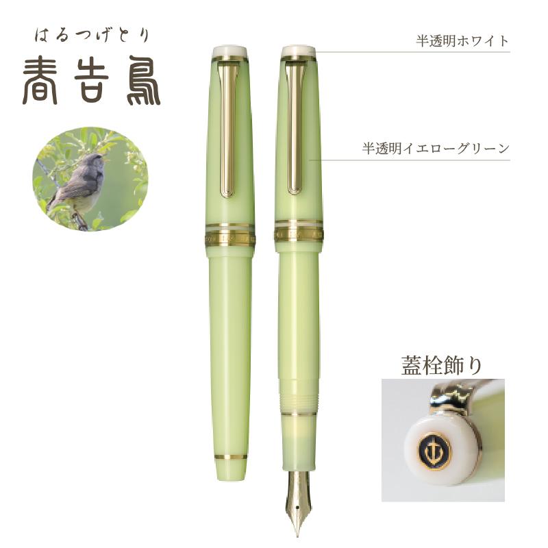 

Перьевая ручка Sailor Shikiori Noyama-No-Uta Harutsugedori, перо MF 11-1231-301