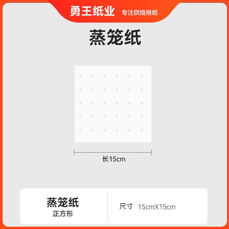 Wholesale steamer disposable paper steamer paper non-stick steamer paper rectangular buns pad paper steamer paper temperature-resistant commercial (as the picture,square punch 15cmx15cm)