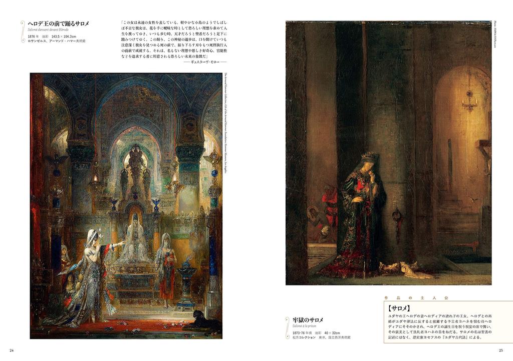 Gustave Moreau: A Foreign Fantasy in Fin de Siècle Paris (ToBi selection)