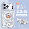Xiaoxin Xiaobai Applies To Iphone17promax iPhone Case 15 Rotating Bracket 16 Cute 14 Protective Case
