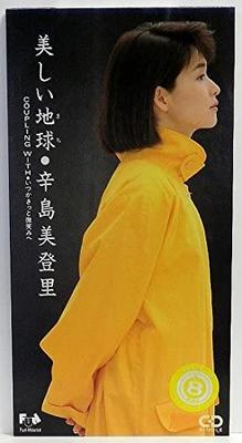 CD MIDORI KARASHIMA; JUN SATO - Utsukushii Chikyu(machi)  FHDF1225 Japan Japanese Pop/Rock Used