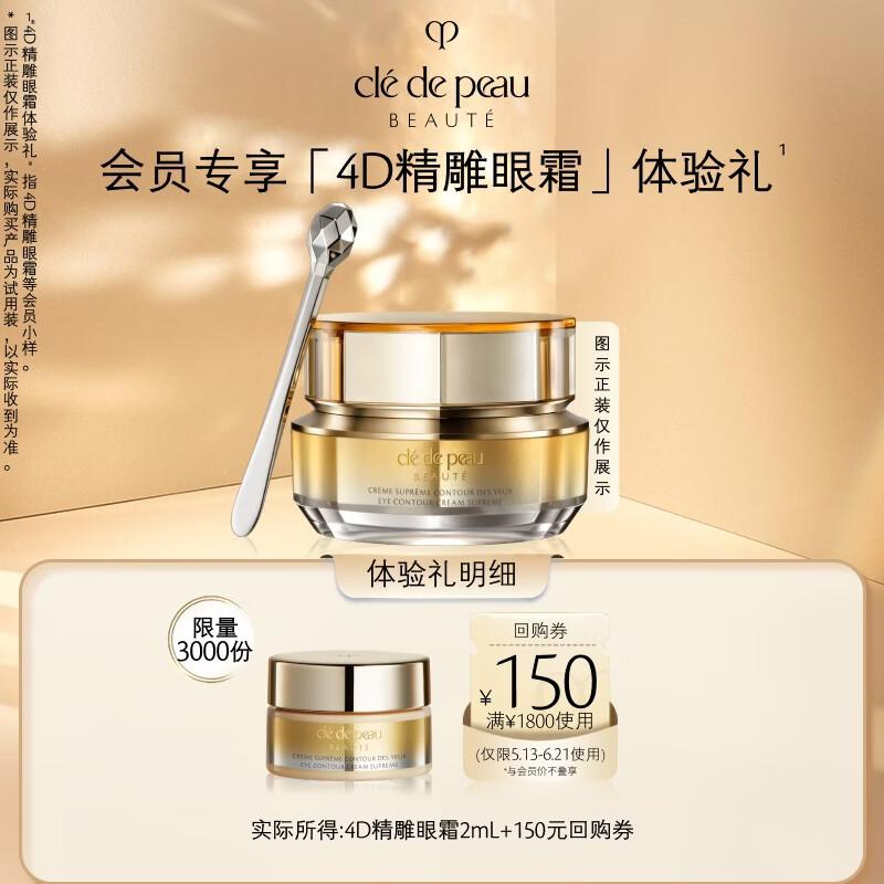 Clé de Peau Beauté 4D Sculpting Eye Cream