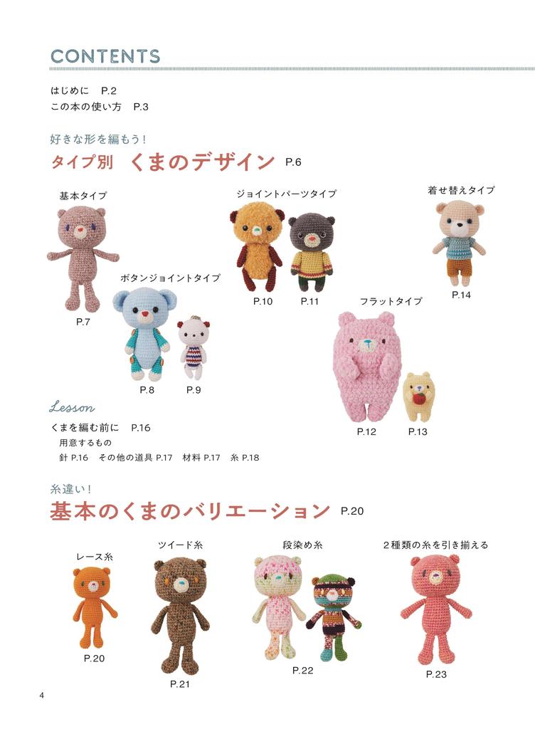 Crochet Bear Amigurumi Lesson Book