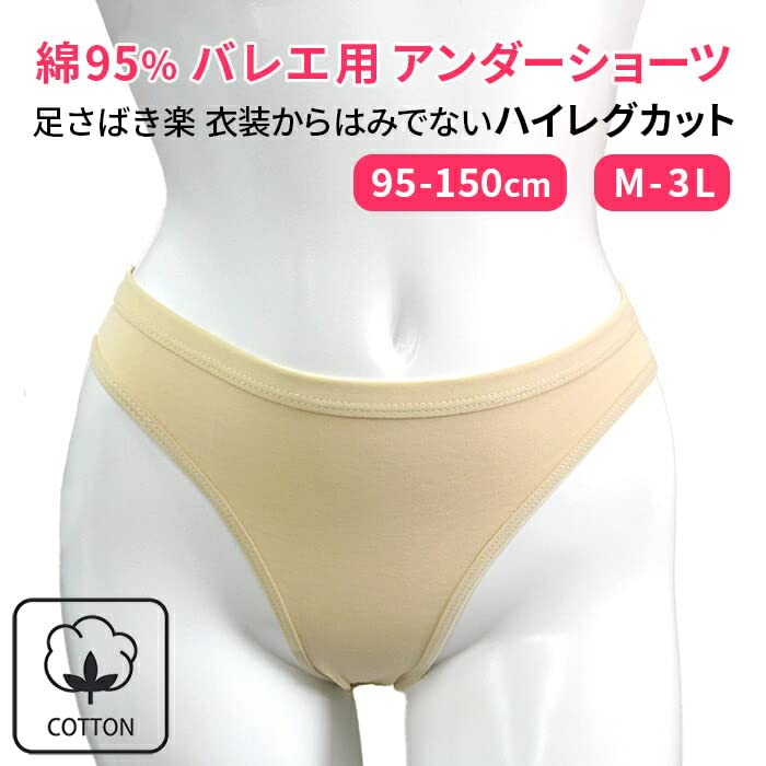 Karly Shop Ballet Dance and Plus No 3L Beige Undershorts, Cotton, Children's, Juniors, Adults, Sizes, High-Leg, Beige, Costume, Recital, Slip-Up,