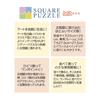 Yanoman in Square Jigsaw Puzzle AREKORE Moomin Includes piece request service and puzzle (Made Japan) 306-piece (25x25cm) 36-30 glue, spatula,