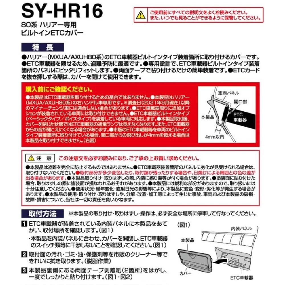 Tsuchiya Yac Fahrzeugspezifische Einbau-ETC-Abdeckung für Toyota Harrier Serie 80, Schwarz, 180 x 100 x 50mm, SY-HR16