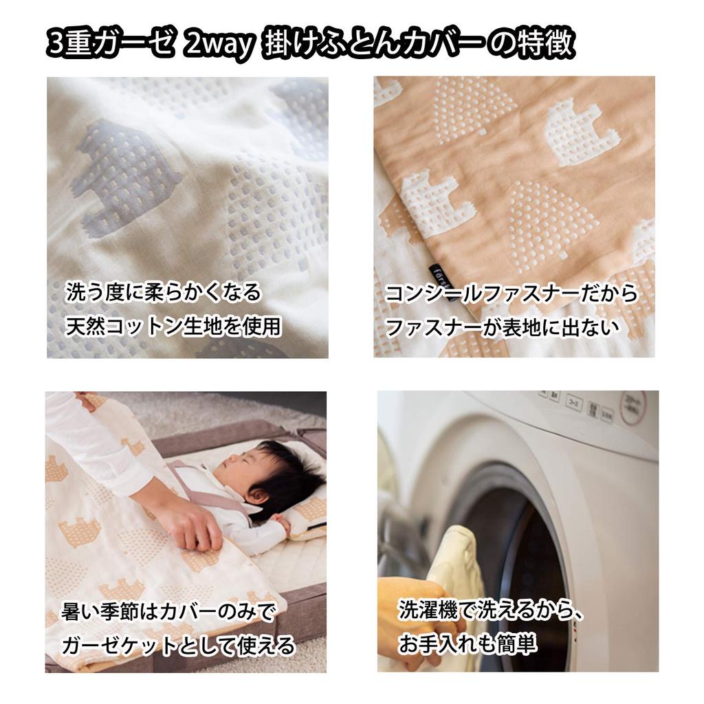 farska Triple Gauze 2-Way Duvet Cover (Morinokuma Sky Gray) FLAGSHIP LINE 746183