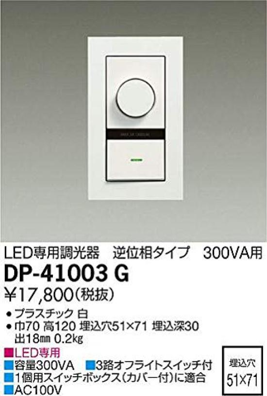 Daiko Electric DAIKO LED Dedicated Reverse Phase Control Dimmer, Reverse Phase Type, 300VA, Electrical Installation Required, White, DP-41003G