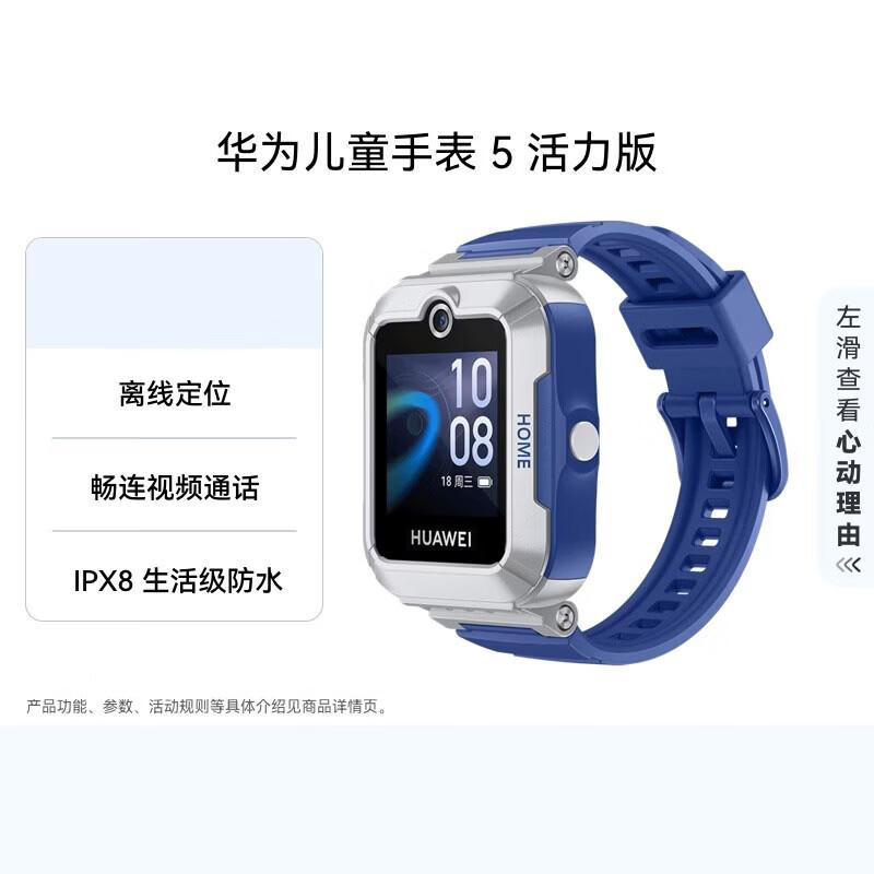 Huawei Kids Watch 5 Vitality Edition (CN version)