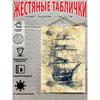 Vintage Sailing Ship Nautical Map Metal Wall Art Decor 20x30cm