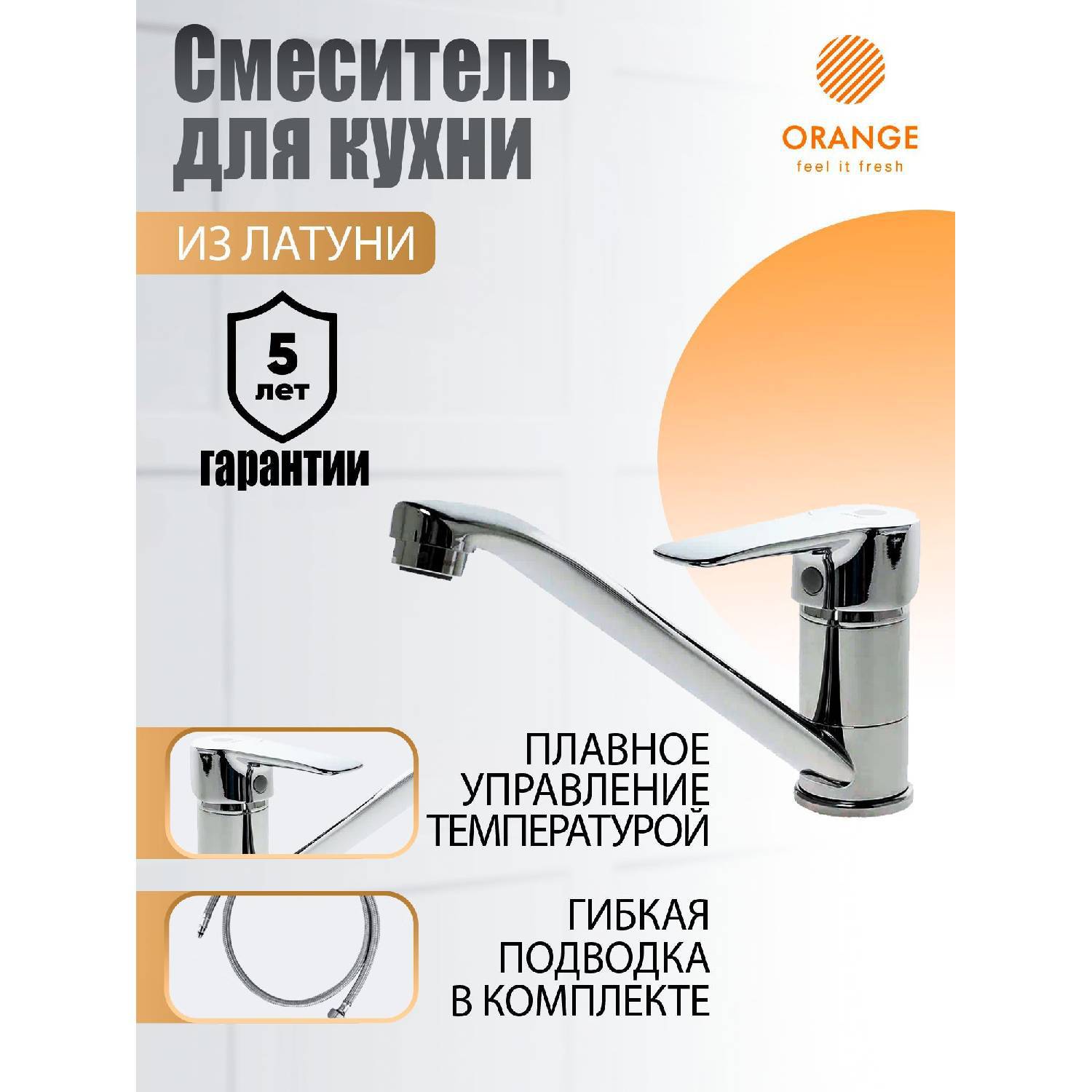

Kitchen Faucet Orange M15-000cr Boni