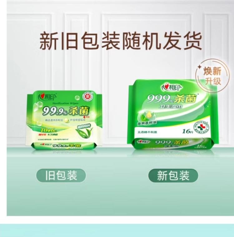 Heart print disinfectant and hygiene wipes 16 pieces/pack, dosage added disinfectant and sterilization wipes