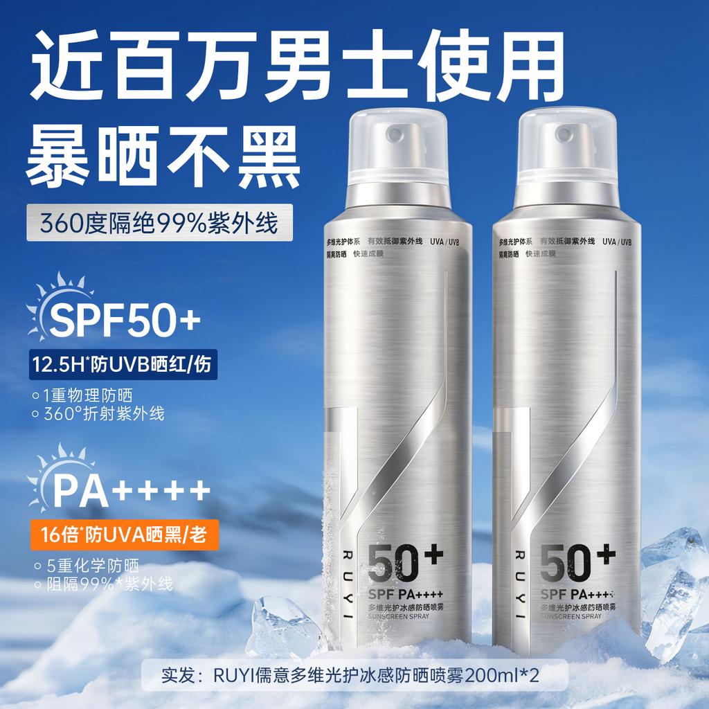 Ruyi Multi-dimensional Light Ice Protection Sunscreen Spray