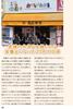 Okinawa Bento Shop Support Guidebook