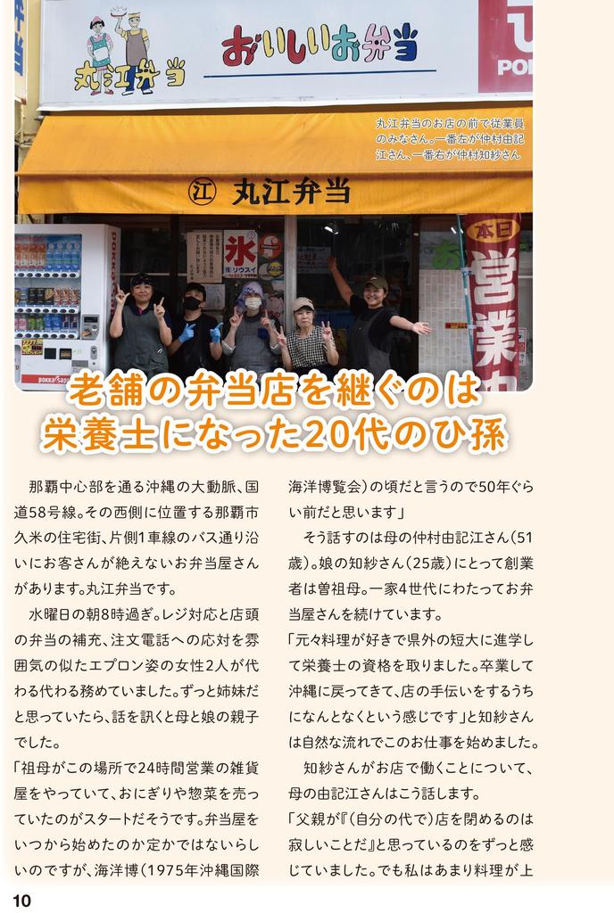 Okinawa Bento Shop Support Guidebook