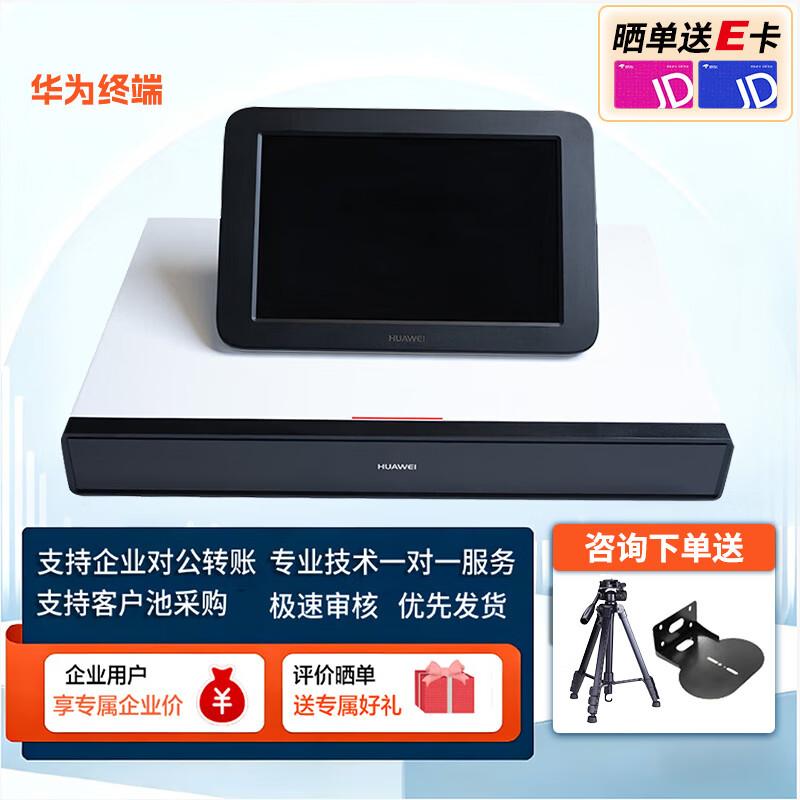 Huawei Video Conferencing Terminal (CN version)