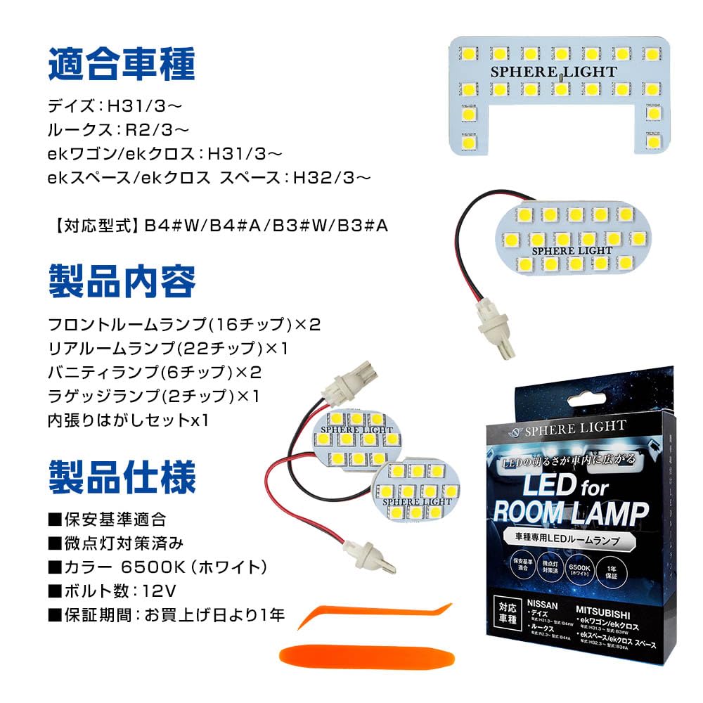 SPHERELIGHT LED Room Lamp Set for Toyota and Ek Ek and Space and Specially Designed for Easy Installation and Prevents Dim Illumination and SLRM-25