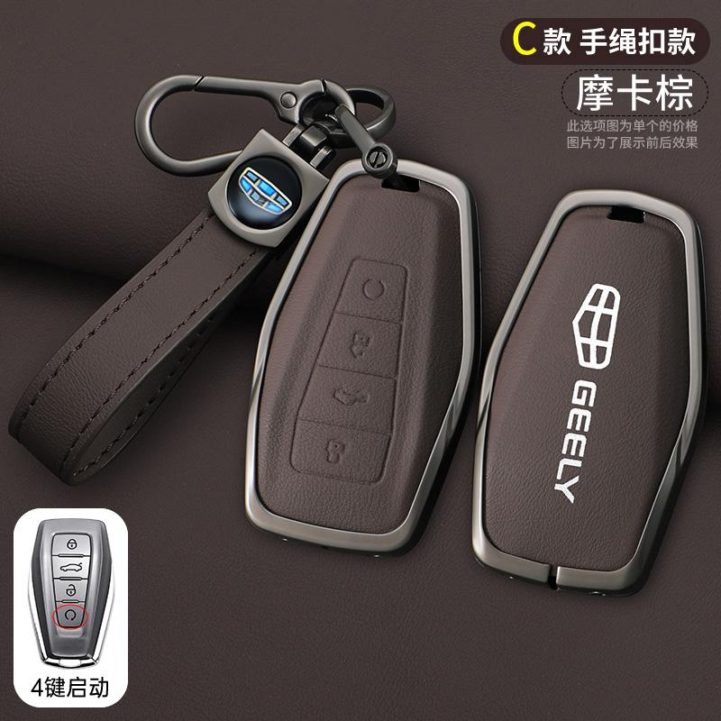 Zinc Alloy Leather Car Key Case Geely Binyue Haoyue Xingyue Haoyue L Binruixing Ruibori Ge X50 X70 X6 X7 Ex7 Gc9 Car Key Case