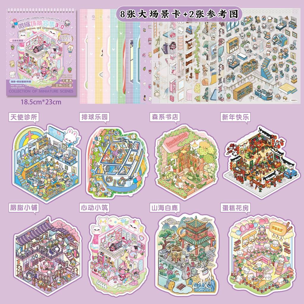 Miniature Scene Collection Book Landscaping Sticker Book Small Sticker 3D Three-dimensional Stack Visual Decorative Sticker