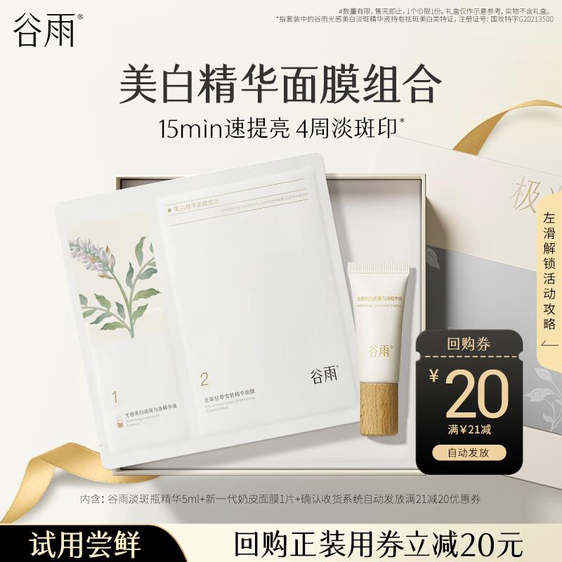 Guyu Light Sense Whitening Spot Fading Trial Kit