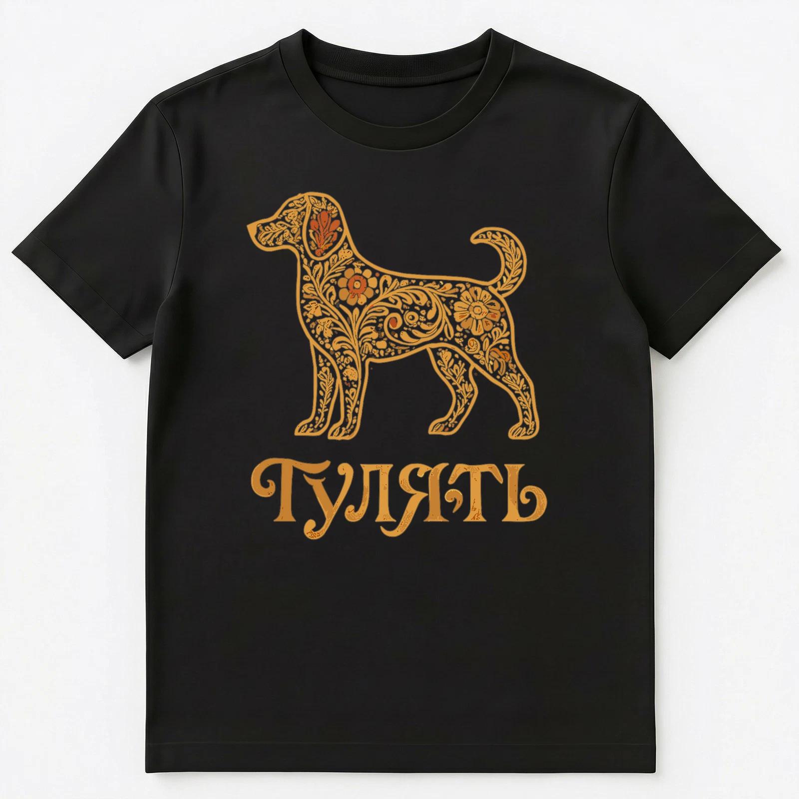 Elegant Russian Dog Floral Art Design Unisex T-Shirt XL